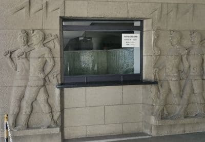 渡辺翁記念会館レリーフ